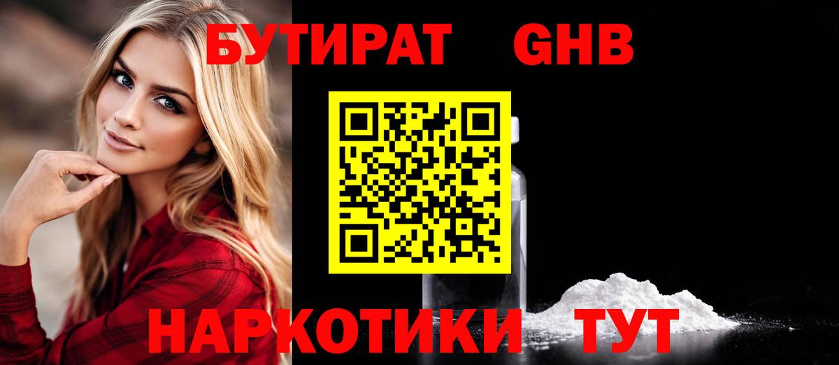 БУТИРАТ буратино  Вход с VPN  Шали 