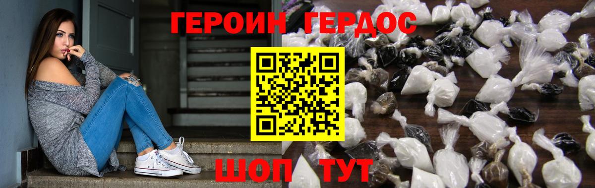 ГЕРОИН белый Шали