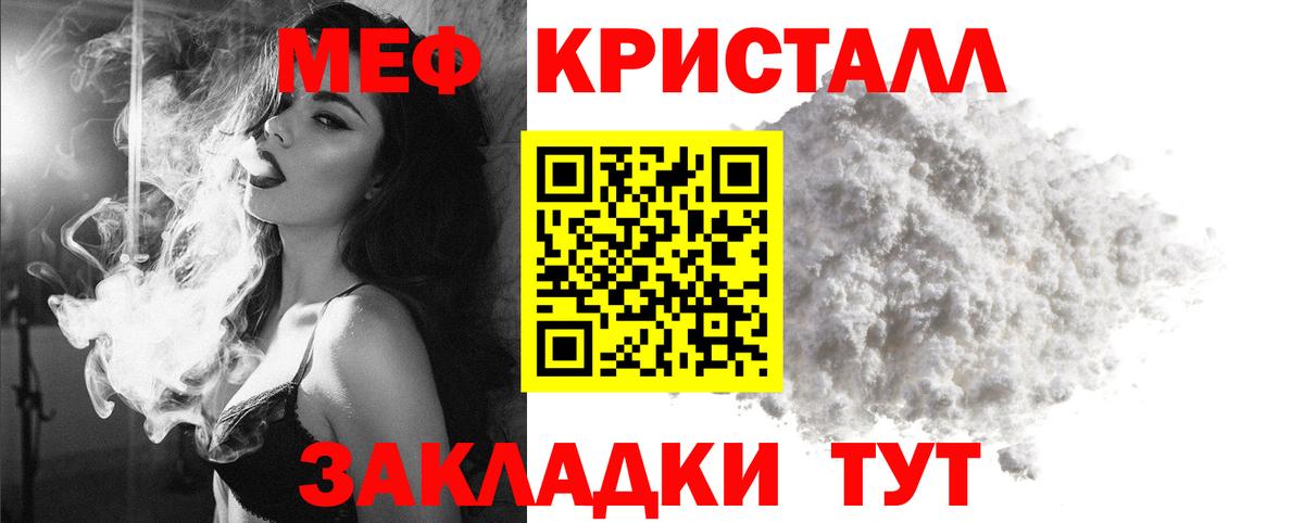 Мефедрон  Вход с VPN  Меф мука  Шали  МЕФ кристаллы 