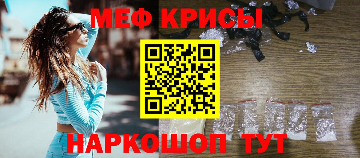 Мефедрон кристаллы Шали